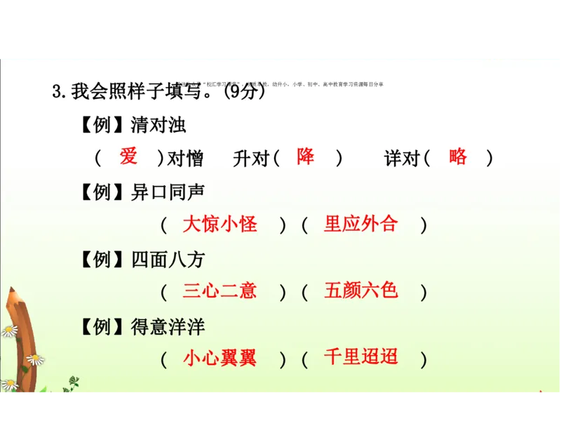 人教三年级语文下册期末检测①卷及答案_小学1-6年级全部试卷_语文_三年级_3-8-2、小学三年级语文下册_3-8-2-2、练习题、作业、试题、试卷_人教版