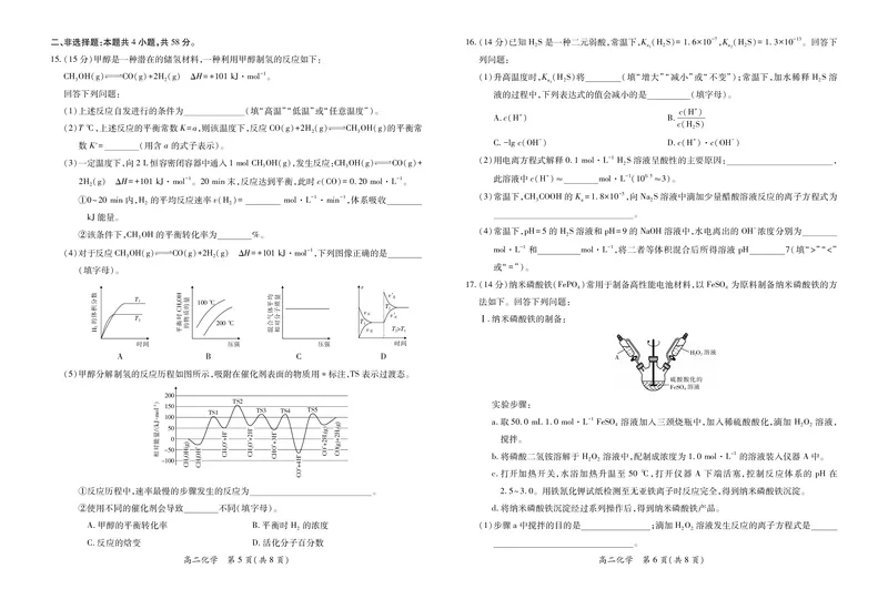 江西省上进联考2025-2026学年高二上学期11月期中考试&middot;化学_2025年11月高二试卷_251114江西省上进联考2025-2026学年高二上学期11月期中考试（全）