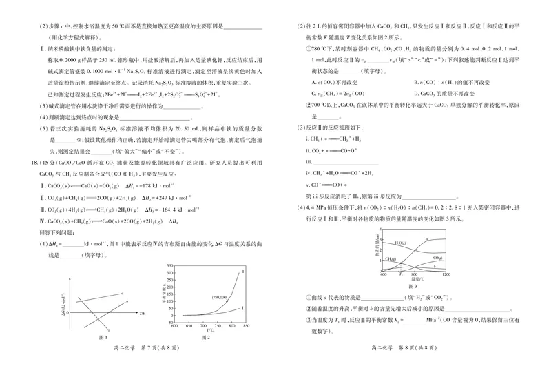 江西省上进联考2025-2026学年高二上学期11月期中考试&middot;化学_2025年11月高二试卷_251114江西省上进联考2025-2026学年高二上学期11月期中考试（全）