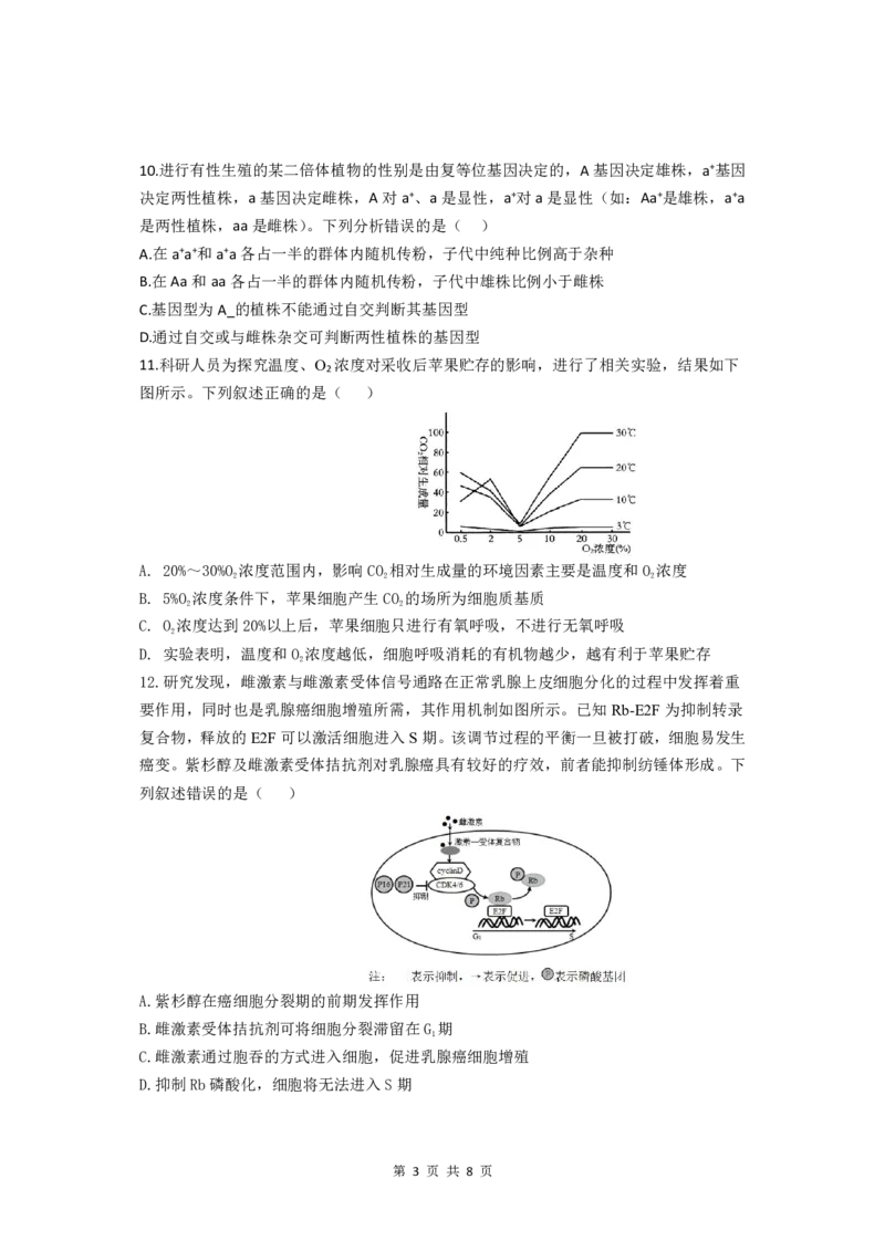 生物_2024-2025高三（6-6月题库）_2024年11月试卷_1111福建省福宁古五校教学联合体2024-2025学年第一学期期中质量监测
