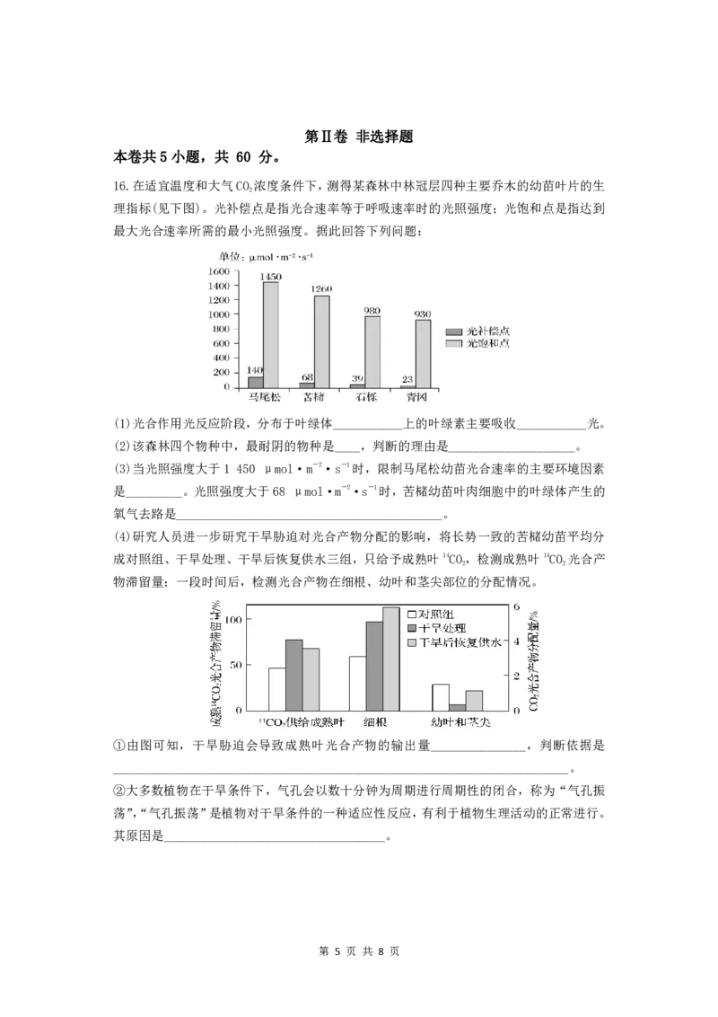 生物_2024-2025高三（6-6月题库）_2024年11月试卷_1111福建省福宁古五校教学联合体2024-2025学年第一学期期中质量监测