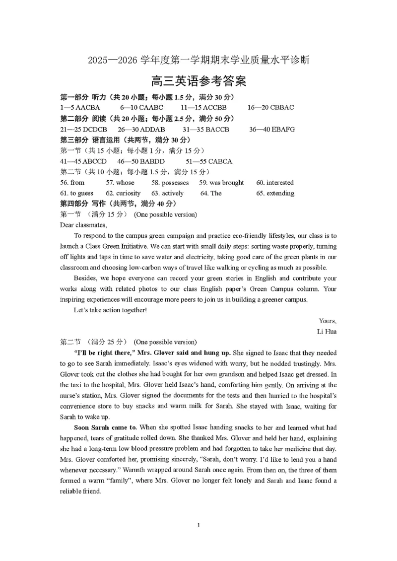 2025&mdash;2026学年度第一学期期末学业质量水平诊断英语+答案_2024-2026高三（6-6月题库）_2026年01月高三试卷_0122山东省烟台市2025&mdash;2026学年度第一学期期末学业质量水平诊断（全）