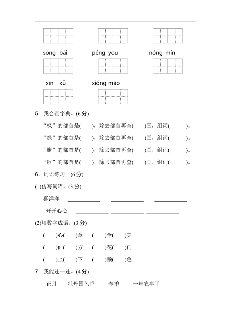 二年级语文上册试卷、练习单元测试卷第2单元第二单元B卷+答案_小学1-6年级全部试卷_语文_二年级_3-7-1、小学二年级语文上册_3-7-1-2、练习题、作业、试题、试卷_通用