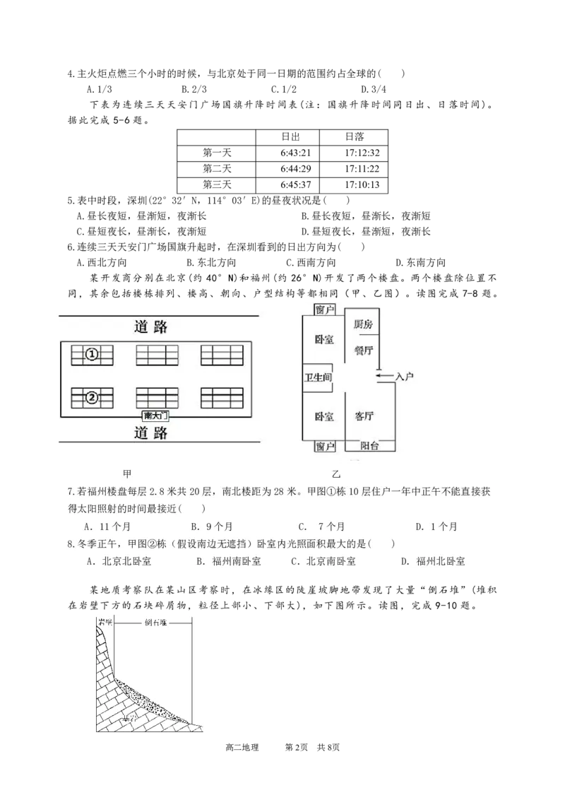 高二地理中段考试题11.17_251208广东省实验中学2025-2026学年高二上学期期中考试（全）_广东省实验中学2025-2026学年高二上学期期中考试地理PDF版含答案、答题卡（可编辑）