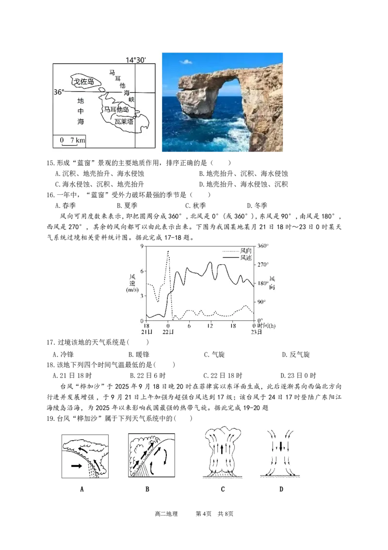 高二地理中段考试题11.17_251208广东省实验中学2025-2026学年高二上学期期中考试（全）_广东省实验中学2025-2026学年高二上学期期中考试地理PDF版含答案、答题卡（可编辑）