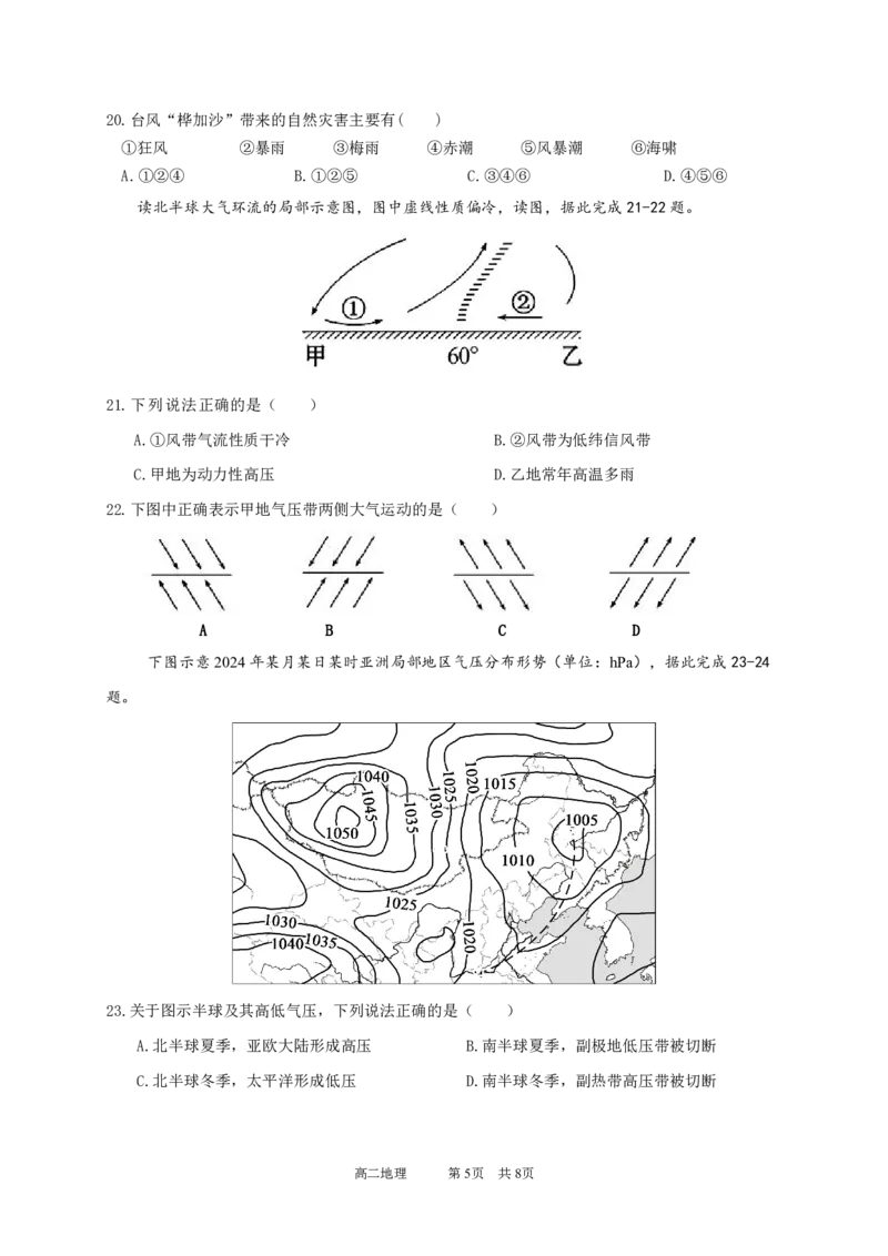 高二地理中段考试题11.17_251208广东省实验中学2025-2026学年高二上学期期中考试（全）_广东省实验中学2025-2026学年高二上学期期中考试地理PDF版含答案、答题卡（可编辑）