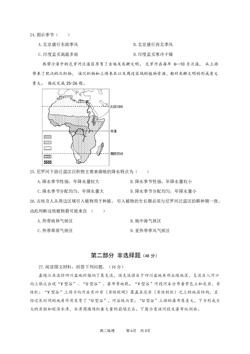 高二地理中段考试题11.17_251208广东省实验中学2025-2026学年高二上学期期中考试（全）_广东省实验中学2025-2026学年高二上学期期中考试地理PDF版含答案、答题卡（可编辑）