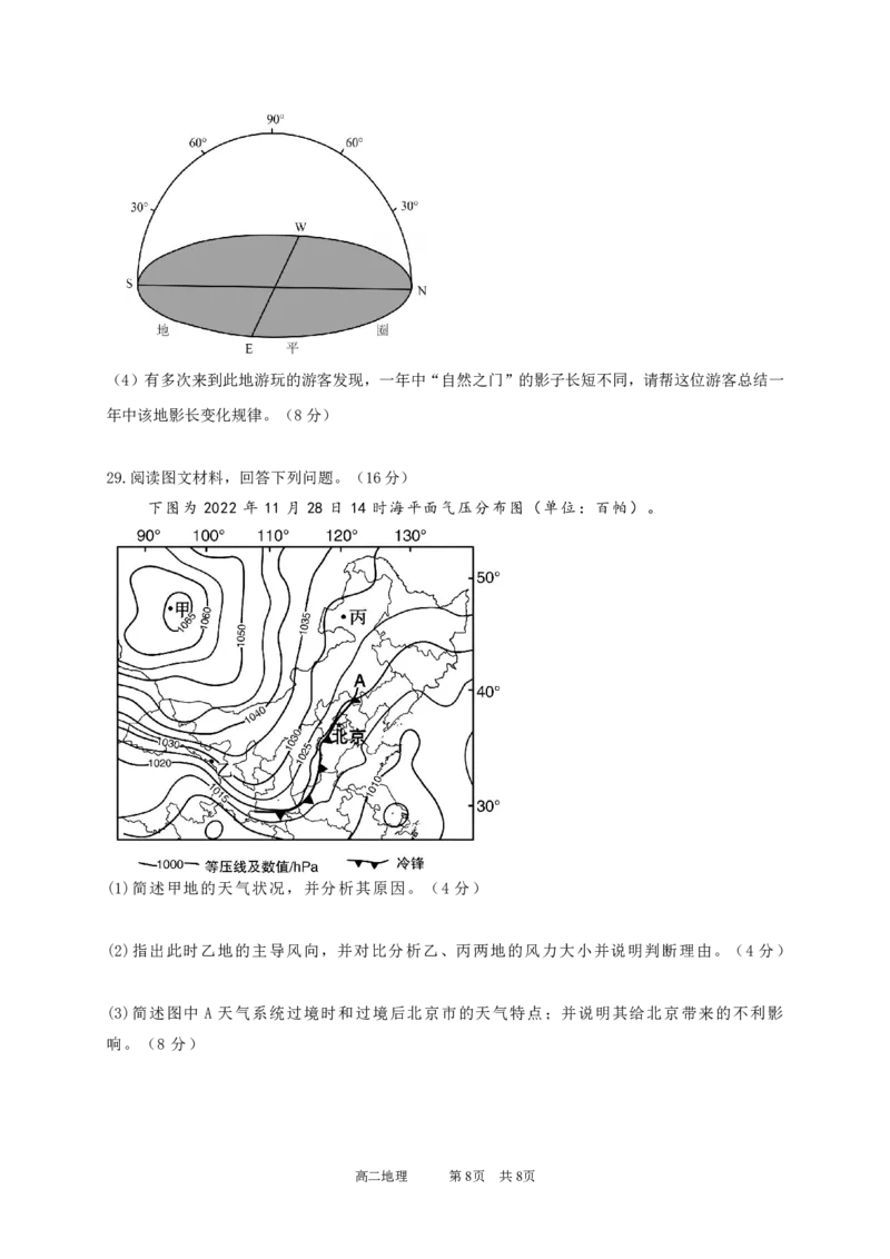 高二地理中段考试题11.17_251208广东省实验中学2025-2026学年高二上学期期中考试（全）_广东省实验中学2025-2026学年高二上学期期中考试地理PDF版含答案、答题卡（可编辑）