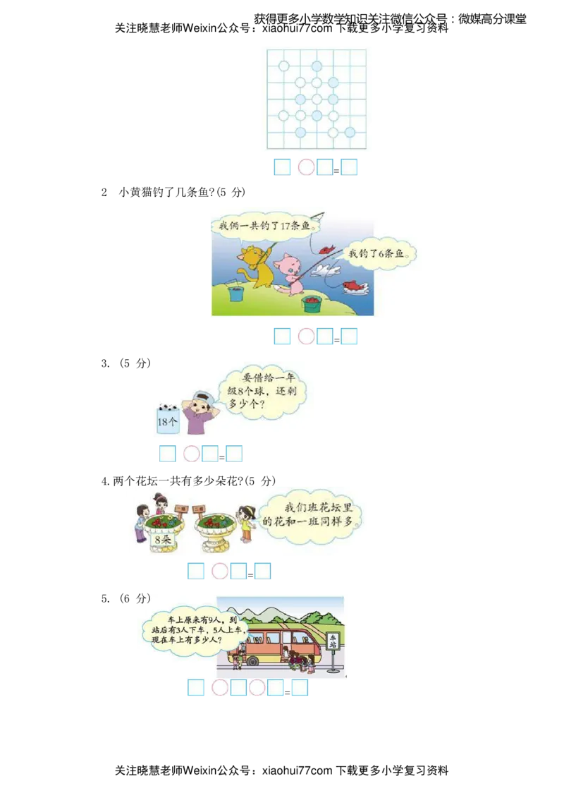 冀教版一年级上学期期末检测卷及答案_小学1-6年级全部试卷_数学_一年级_3-6-3、小学一年级数学上册_3-6-3-2、练习题、作业、试题、试卷_冀教版