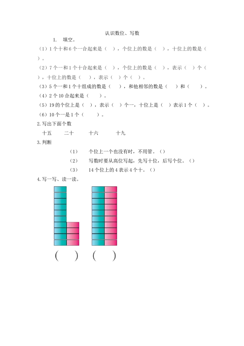 人教版-一年级上册数学-课时每课练习题+答案-第五单元6.2认识数位、写数_小学1-6年级全部试卷_数学_一年级_3-6-3、小学一年级数学上册_3-6-3-2、练习题、作业、试题、试卷_人教版_课时练