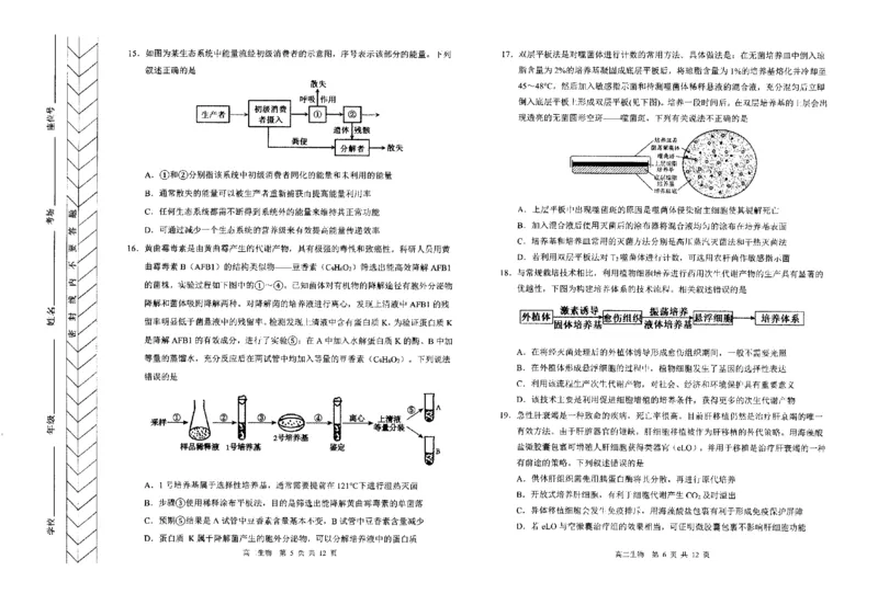 高二生物_2024-2025高二（7-7月题库）_2024年07月试卷_0724内蒙古自治区赤峰市2023-2024学年高二下学期7月期末考试_内蒙古自治区赤峰市2023-2024学年高二下学期7月期末生物试题