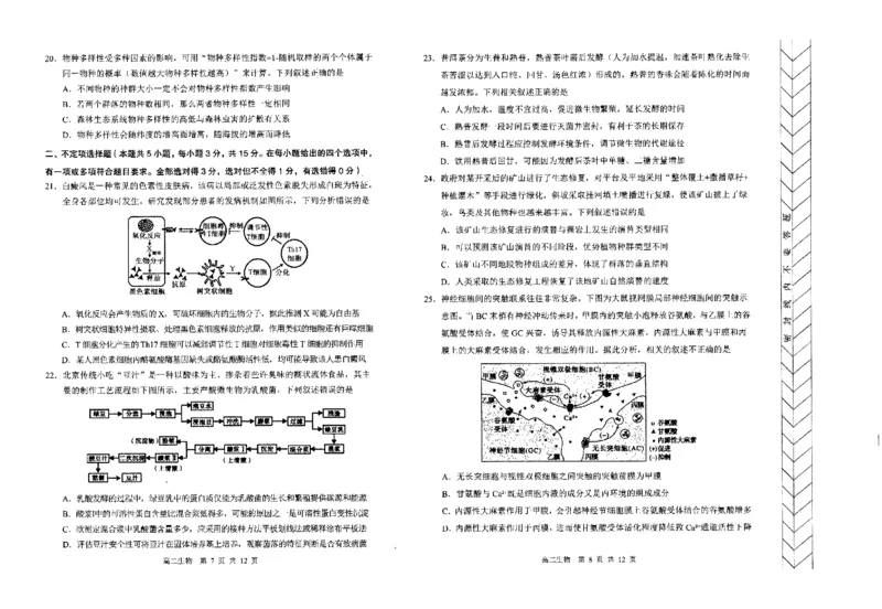 高二生物_2024-2025高二（7-7月题库）_2024年07月试卷_0724内蒙古自治区赤峰市2023-2024学年高二下学期7月期末考试_内蒙古自治区赤峰市2023-2024学年高二下学期7月期末生物试题