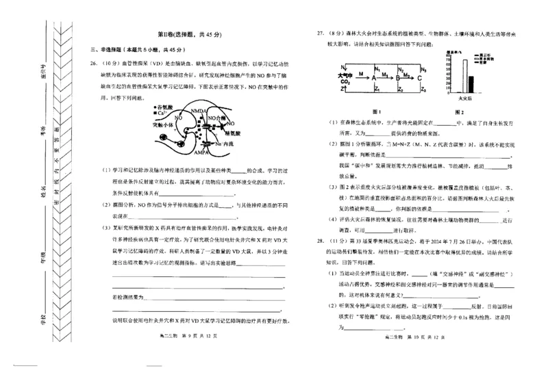 高二生物_2024-2025高二（7-7月题库）_2024年07月试卷_0724内蒙古自治区赤峰市2023-2024学年高二下学期7月期末考试_内蒙古自治区赤峰市2023-2024学年高二下学期7月期末生物试题