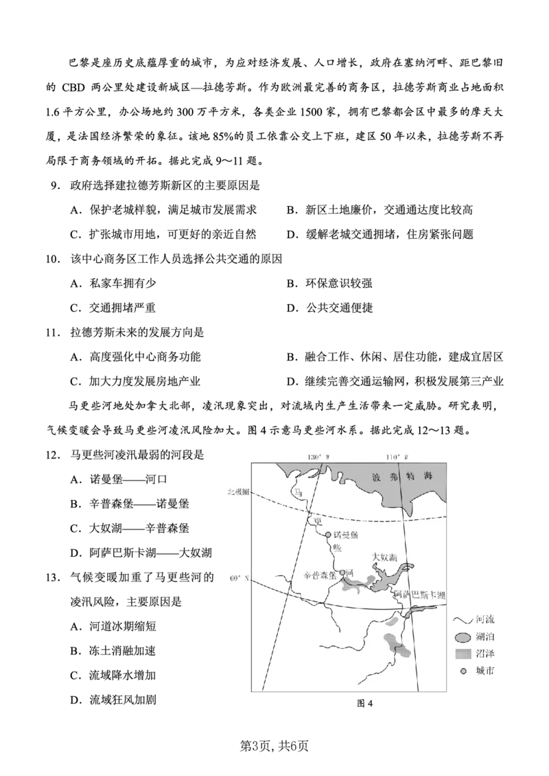 西南大学附中一诊模拟考试地理_2024-2025高三（6-6月题库）_2024年12月试卷_1226重庆西南大学附中2025届高三12月一诊模拟考试（全科）_西南大学附中高2025届高三上12月一诊模拟考试地理