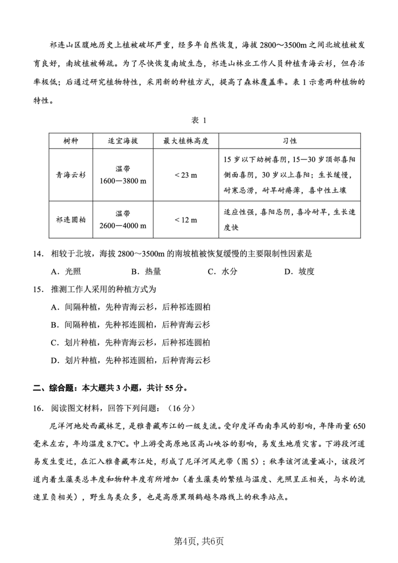 西南大学附中一诊模拟考试地理_2024-2025高三（6-6月题库）_2024年12月试卷_1226重庆西南大学附中2025届高三12月一诊模拟考试（全科）_西南大学附中高2025届高三上12月一诊模拟考试地理