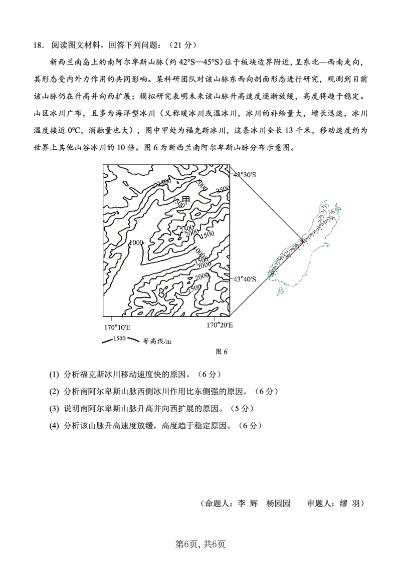 西南大学附中一诊模拟考试地理_2024-2025高三（6-6月题库）_2024年12月试卷_1226重庆西南大学附中2025届高三12月一诊模拟考试（全科）_西南大学附中高2025届高三上12月一诊模拟考试地理