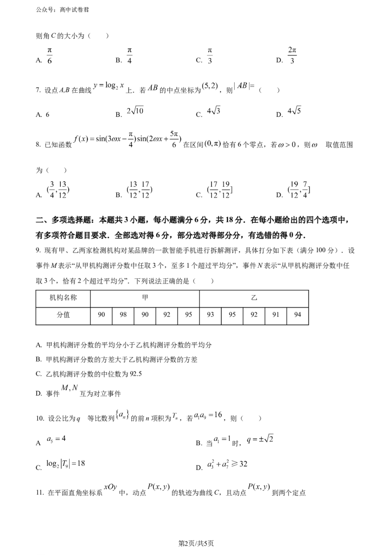 精品解析：广东省惠州市2023-2024学年高二下学期7月期末考试数学试题（原卷版）_2024-2025高三（6-6月题库）_2024年07月试卷_2025届广东省惠州市高三上学期第一次调研考试数学试题