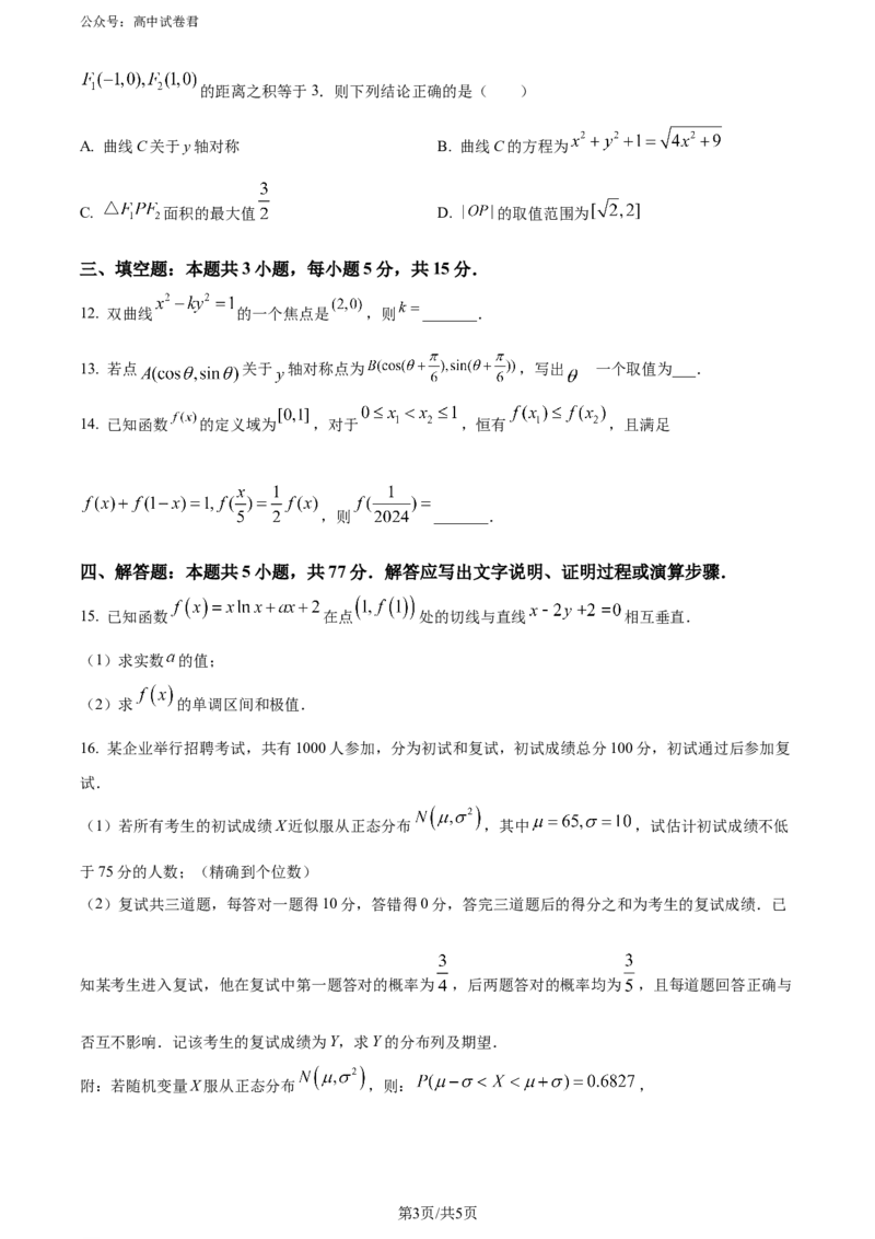 精品解析：广东省惠州市2023-2024学年高二下学期7月期末考试数学试题（原卷版）_2024-2025高三（6-6月题库）_2024年07月试卷_2025届广东省惠州市高三上学期第一次调研考试数学试题