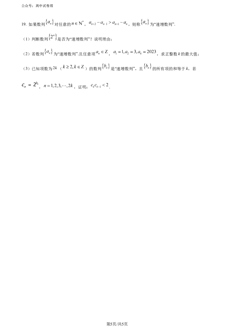 精品解析：广东省惠州市2023-2024学年高二下学期7月期末考试数学试题（原卷版）_2024-2025高三（6-6月题库）_2024年07月试卷_2025届广东省惠州市高三上学期第一次调研考试数学试题