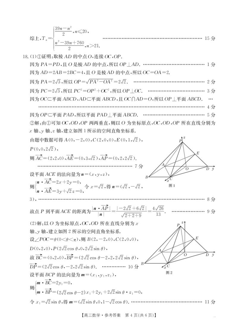 新疆2026届高三上学期12月联考（26-159C）数学答案_2024-2026高三（6-6月题库）_2026年01月高三试卷_0115金太阳&middot;新疆2026届高三上学期12月联考（26-159C）（全）