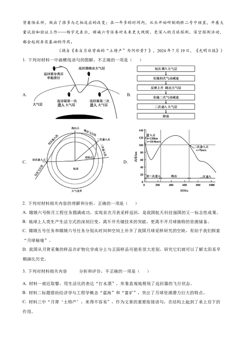 黑龙江省哈尔滨市第三中学2024-2025学年高二上学期期中考试语文试卷Word版无答案_2024-2025高二（7-7月题库）_2024年12月试卷_1216黑龙江省哈尔滨市第三中学2024-2025学年高二上学期期中