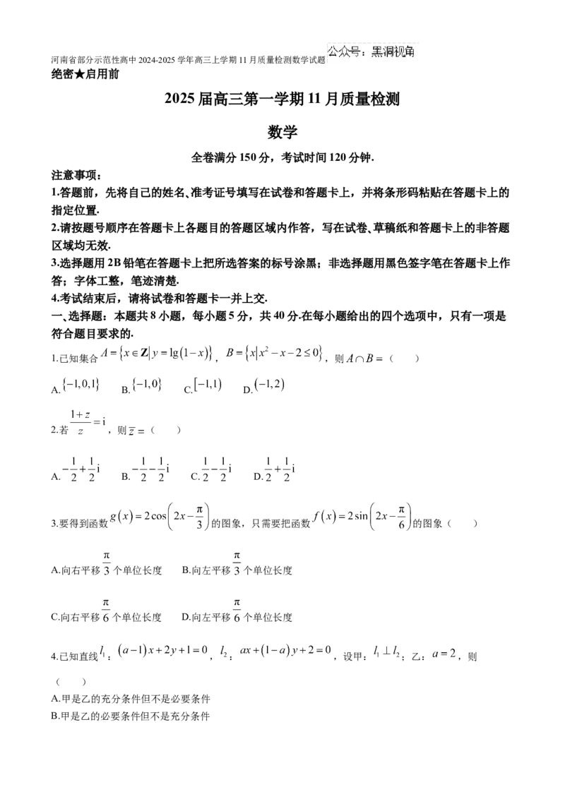 河南省部分示范性高中2024-2025学年高三上学期11月质量检测数学试题（含解析）_2024-2025高三（6-6月题库）_2024年11月试卷