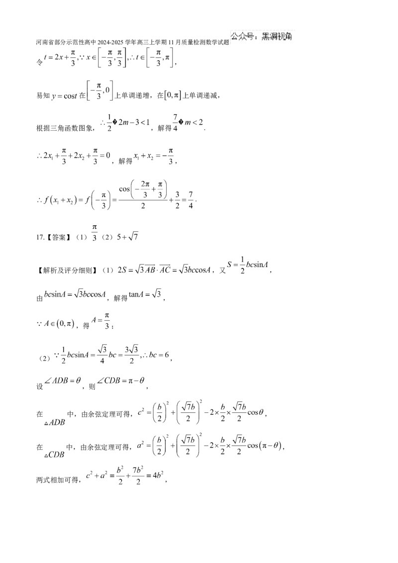 河南省部分示范性高中2024-2025学年高三上学期11月质量检测数学试题（含解析）_2024-2025高三（6-6月题库）_2024年11月试卷