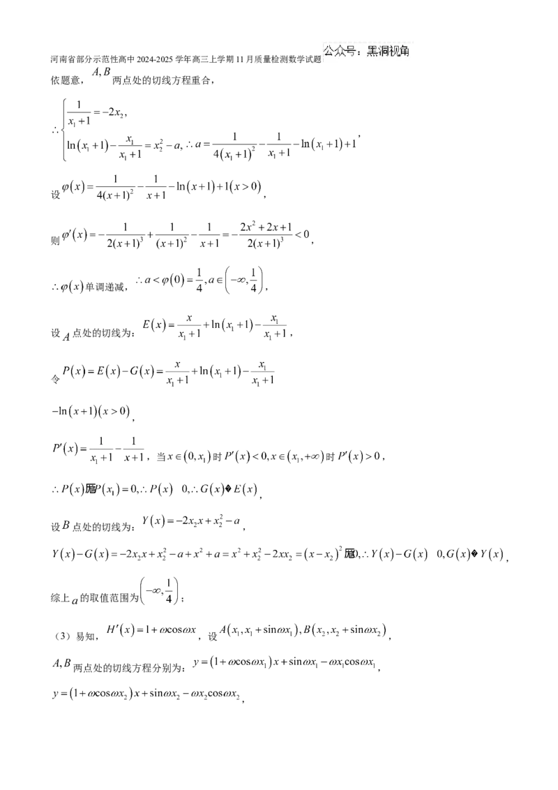 河南省部分示范性高中2024-2025学年高三上学期11月质量检测数学试题（含解析）_2024-2025高三（6-6月题库）_2024年11月试卷
