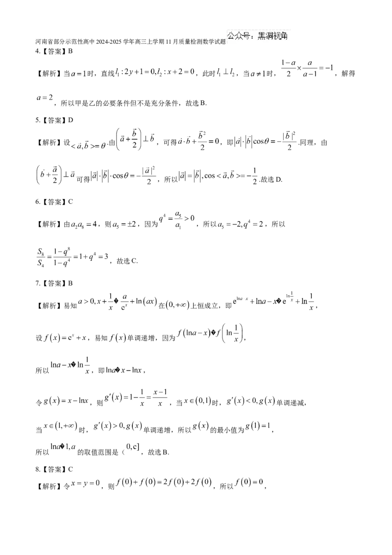 河南省部分示范性高中2024-2025学年高三上学期11月质量检测数学试题（含解析）_2024-2025高三（6-6月题库）_2024年11月试卷