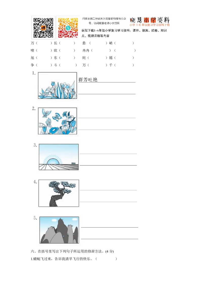 人教版三年级语文下册第1单元单元测试及参考答案_小学1-6年级全部试卷_语文_三年级_3-8-2、小学三年级语文下册_3-8-2-2、练习题、作业、试题、试卷_人教版
