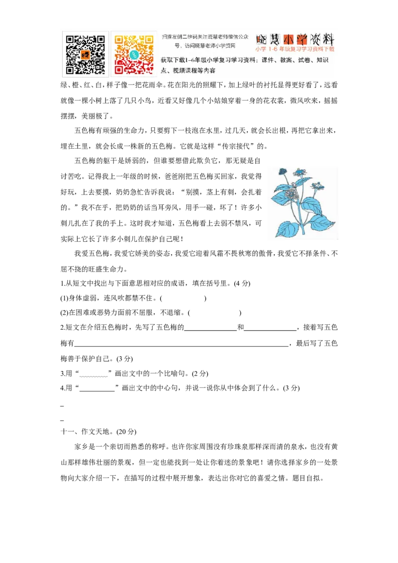 人教版三年级语文下册第1单元单元测试及参考答案_小学1-6年级全部试卷_语文_三年级_3-8-2、小学三年级语文下册_3-8-2-2、练习题、作业、试题、试卷_人教版