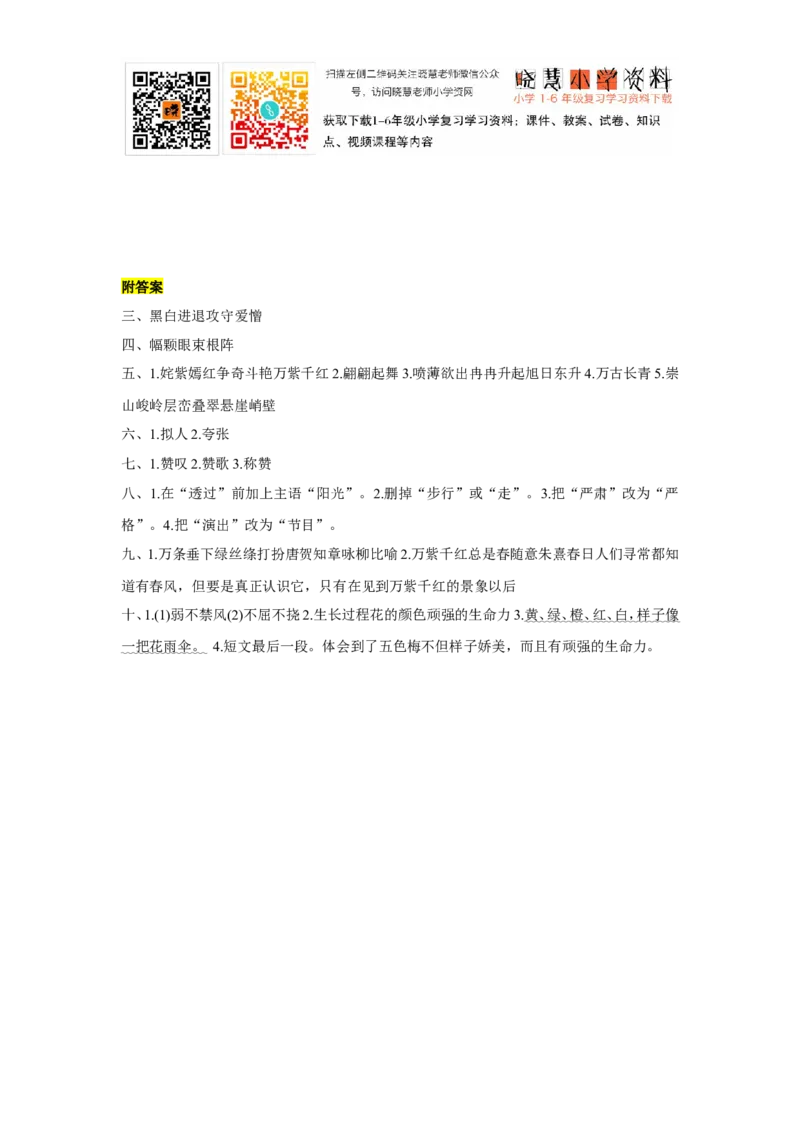 人教版三年级语文下册第1单元单元测试及参考答案_小学1-6年级全部试卷_语文_三年级_3-8-2、小学三年级语文下册_3-8-2-2、练习题、作业、试题、试卷_人教版