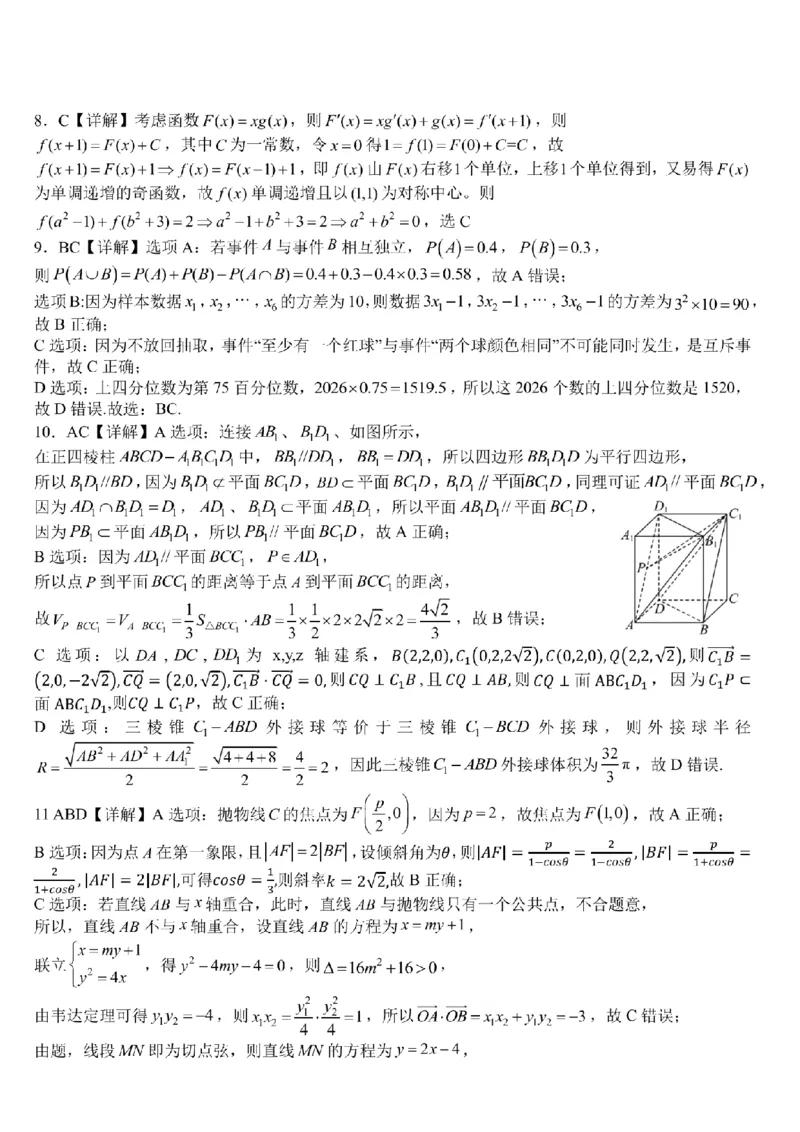 重庆西南大学附属中学高2026届高三1月定时检测（一诊）数学答案_2024-2026高三（6-6月题库）_2026年01月高三试卷_0111重庆西南大学附属中学高2026届高三1月定时检测（一诊）（全）
