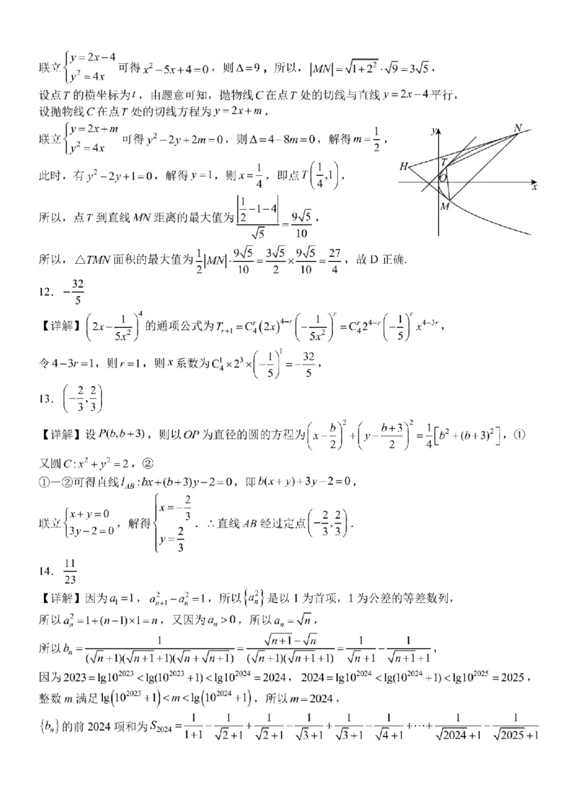 重庆西南大学附属中学高2026届高三1月定时检测（一诊）数学答案_2024-2026高三（6-6月题库）_2026年01月高三试卷_0111重庆西南大学附属中学高2026届高三1月定时检测（一诊）（全）