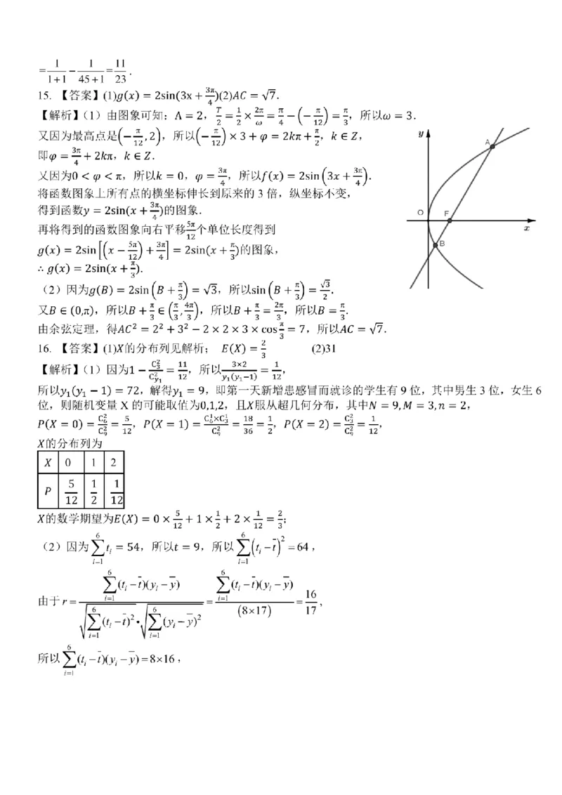 重庆西南大学附属中学高2026届高三1月定时检测（一诊）数学答案_2024-2026高三（6-6月题库）_2026年01月高三试卷_0111重庆西南大学附属中学高2026届高三1月定时检测（一诊）（全）