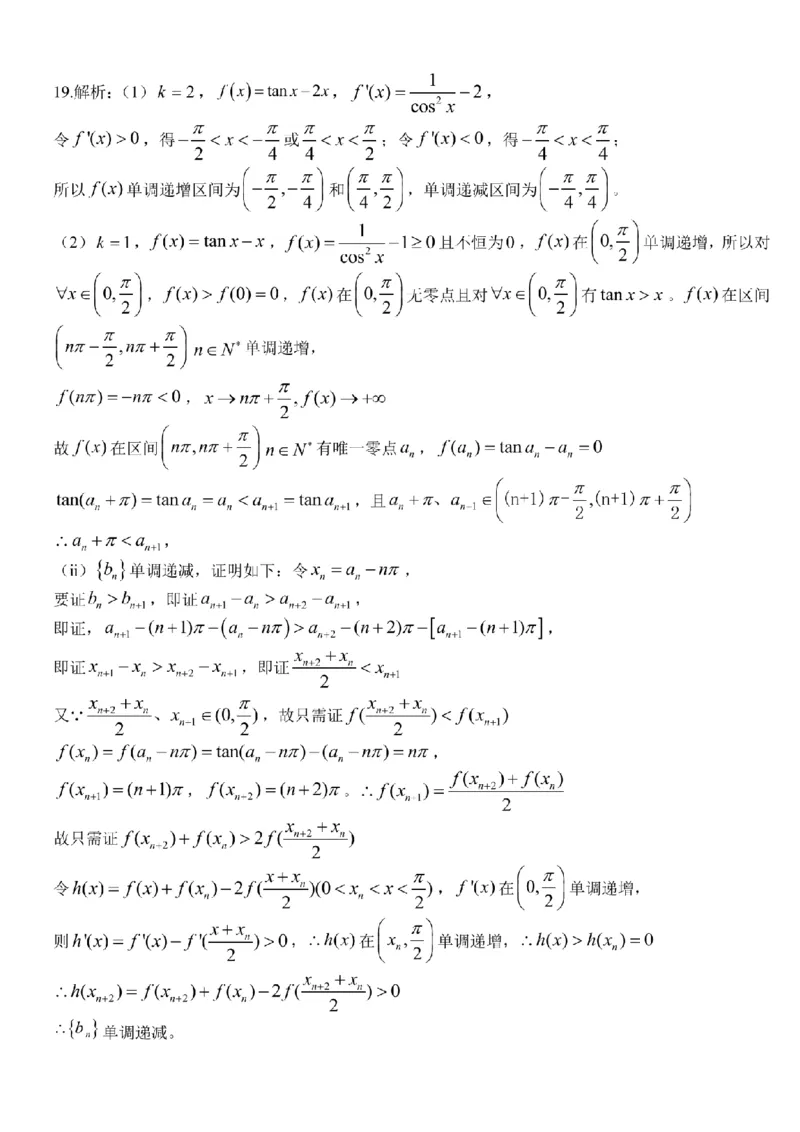 重庆西南大学附属中学高2026届高三1月定时检测（一诊）数学答案_2024-2026高三（6-6月题库）_2026年01月高三试卷_0111重庆西南大学附属中学高2026届高三1月定时检测（一诊）（全）