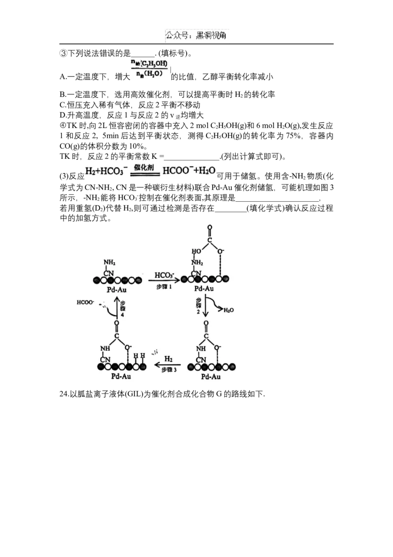 黑龙江省哈尔滨市第九中学校2024-2025学年高三上学期期中考试化学试卷（含答案）_2024-2025高三（6-6月题库）_2024年11月试卷