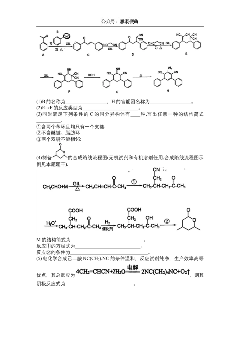 黑龙江省哈尔滨市第九中学校2024-2025学年高三上学期期中考试化学试卷（含答案）_2024-2025高三（6-6月题库）_2024年11月试卷