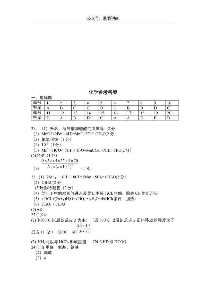 黑龙江省哈尔滨市第九中学校2024-2025学年高三上学期期中考试化学试卷（含答案）_2024-2025高三（6-6月题库）_2024年11月试卷