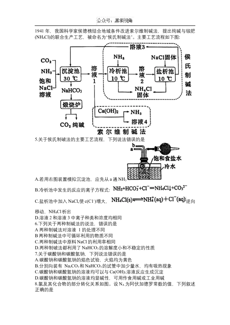 黑龙江省哈尔滨市第九中学校2024-2025学年高三上学期期中考试化学试卷（含答案）_2024-2025高三（6-6月题库）_2024年11月试卷