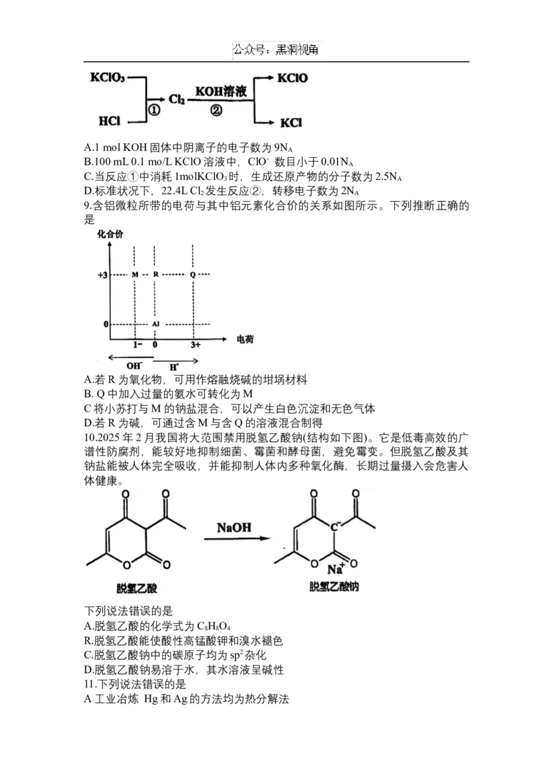 黑龙江省哈尔滨市第九中学校2024-2025学年高三上学期期中考试化学试卷（含答案）_2024-2025高三（6-6月题库）_2024年11月试卷
