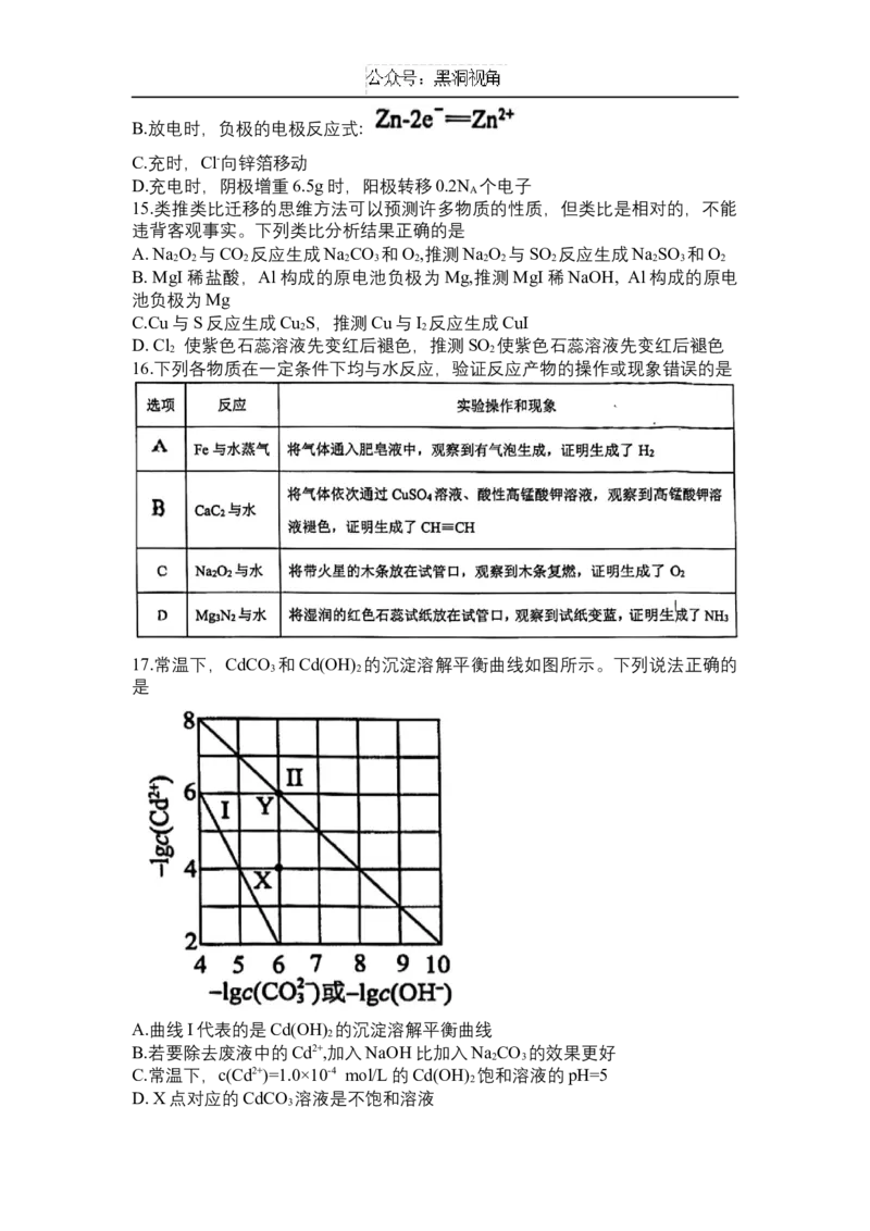 黑龙江省哈尔滨市第九中学校2024-2025学年高三上学期期中考试化学试卷（含答案）_2024-2025高三（6-6月题库）_2024年11月试卷