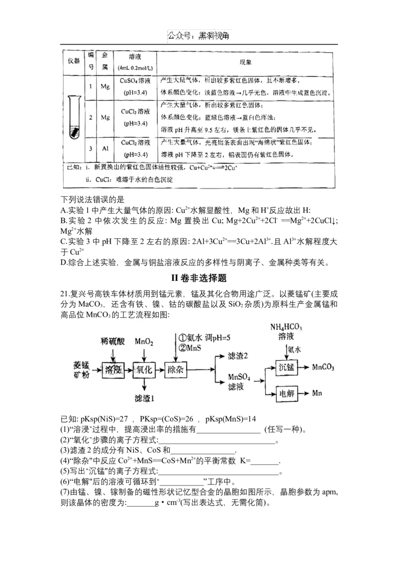 黑龙江省哈尔滨市第九中学校2024-2025学年高三上学期期中考试化学试卷（含答案）_2024-2025高三（6-6月题库）_2024年11月试卷