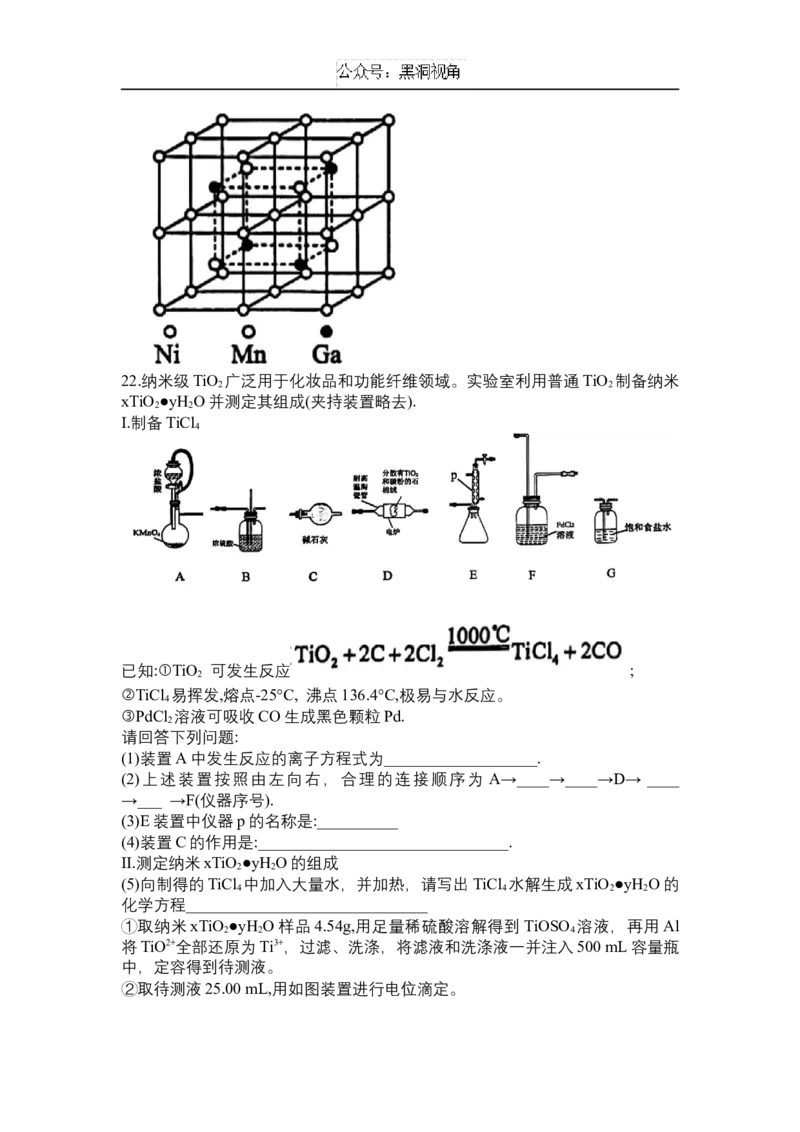 黑龙江省哈尔滨市第九中学校2024-2025学年高三上学期期中考试化学试卷（含答案）_2024-2025高三（6-6月题库）_2024年11月试卷