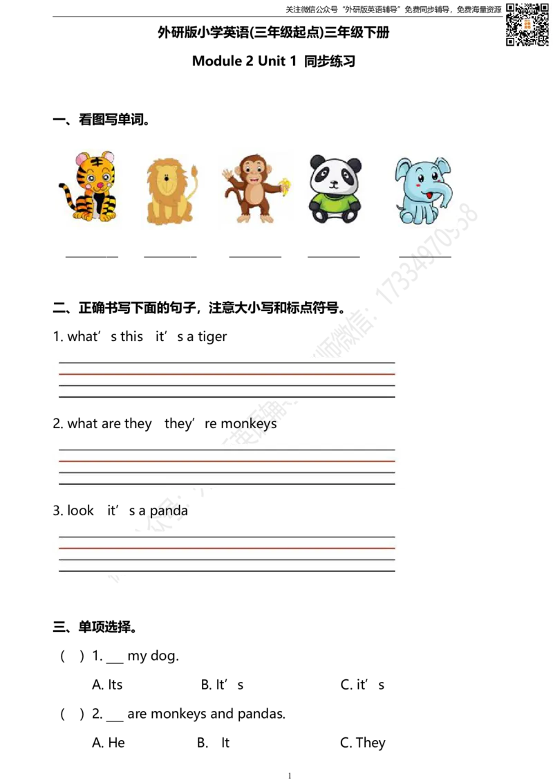 三下M2U1同步练习_小学1-6年级全部试卷_英语_三年级_3-8-6、小学三年级英语下册_3-8-6-2、练习题、作业、试题、试卷_外研版三起点_2023-6-19更新_外研三起三下Module2单元测试卷及答案含听力