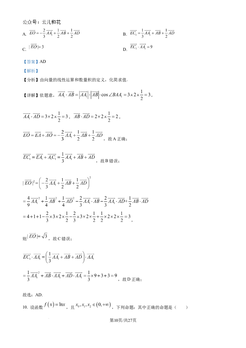 精品解析：湖南省衡阳市第一中学2023-2024学年高二下学期期末考试数学试卷（解析版）_2024-2025高二（7-7月题库）_2024年08月试卷