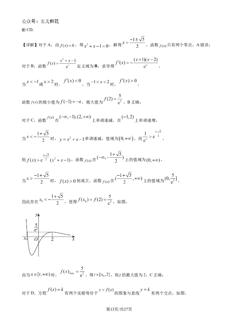 精品解析：湖南省衡阳市第一中学2023-2024学年高二下学期期末考试数学试卷（解析版）_2024-2025高二（7-7月题库）_2024年08月试卷