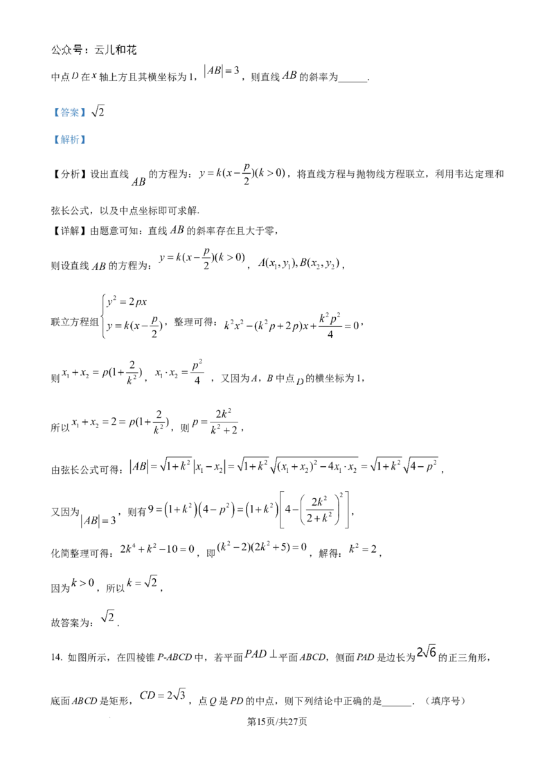 精品解析：湖南省衡阳市第一中学2023-2024学年高二下学期期末考试数学试卷（解析版）_2024-2025高二（7-7月题库）_2024年08月试卷