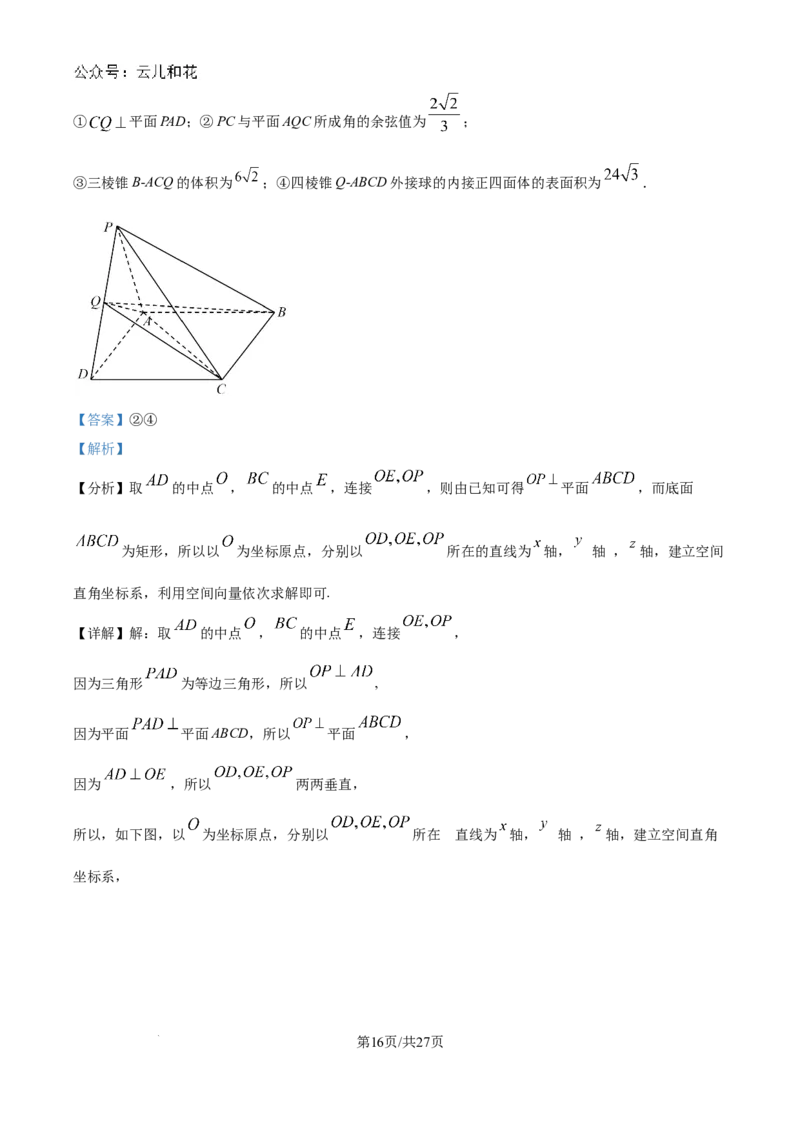 精品解析：湖南省衡阳市第一中学2023-2024学年高二下学期期末考试数学试卷（解析版）_2024-2025高二（7-7月题库）_2024年08月试卷