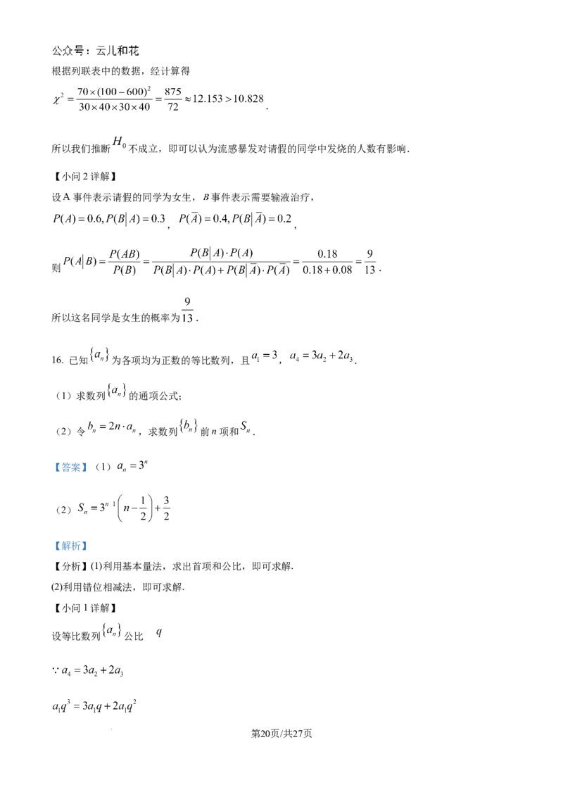 精品解析：湖南省衡阳市第一中学2023-2024学年高二下学期期末考试数学试卷（解析版）_2024-2025高二（7-7月题库）_2024年08月试卷